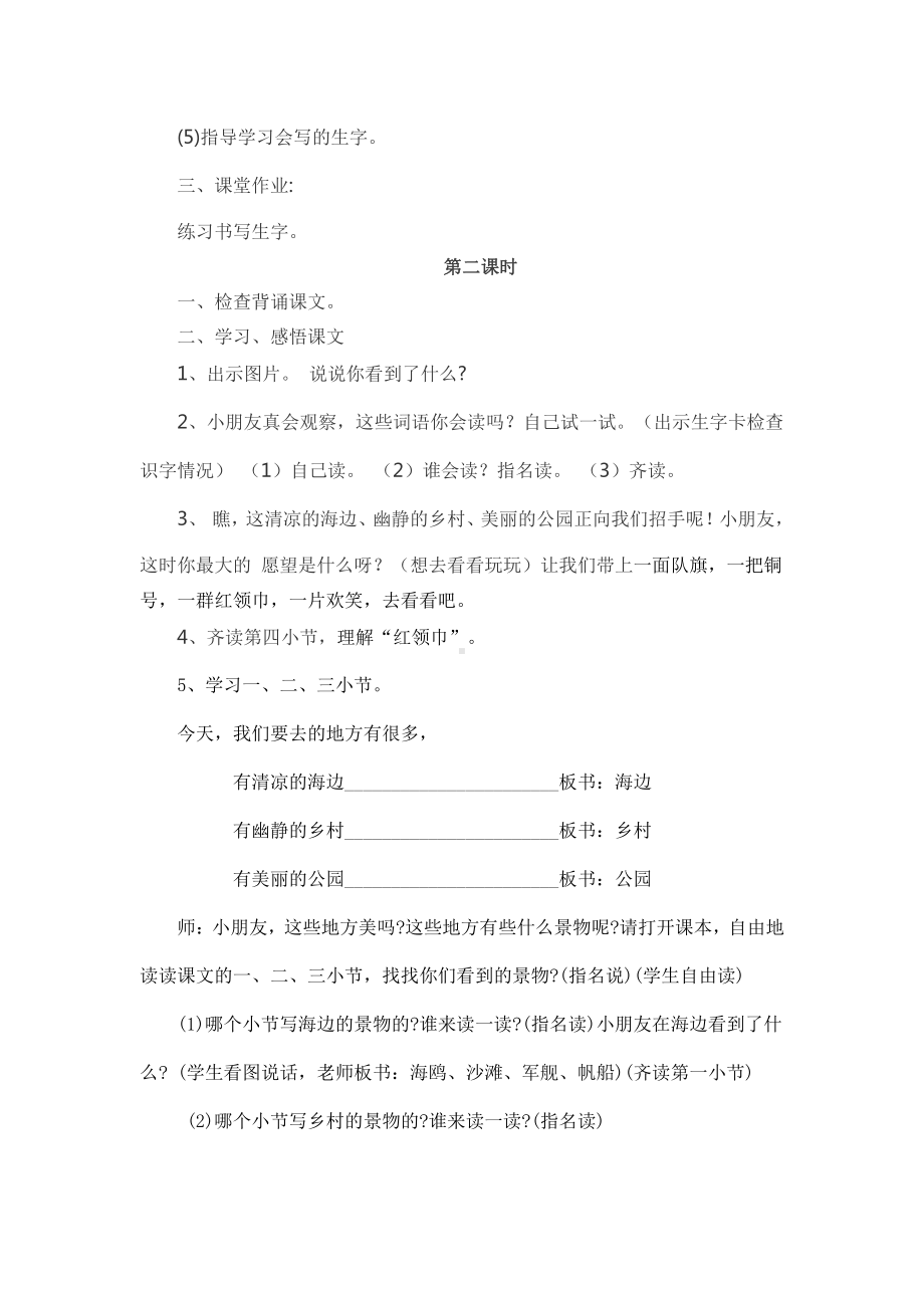 部编版二年级语文上册《识字1-场景歌》教学设计.doc_第2页