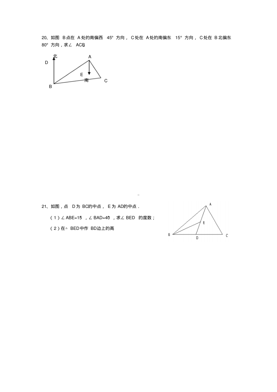 人教版七年级下册数学期中试卷(含答案).pdf_第3页