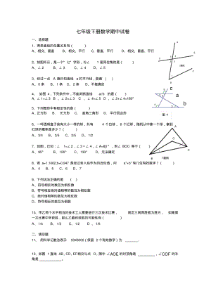 人教版七年级下册数学期中试卷(含答案).pdf