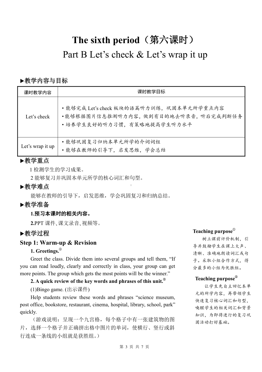 PEP人教版六年级上英语Unit 1 How can I get there第六课时优质课教案.doc_第1页