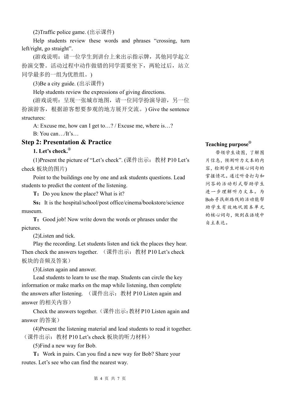 PEP人教版六年级上英语Unit 1 How can I get there第六课时优质课教案.doc_第2页