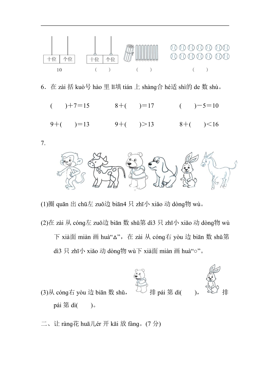 人教版数学一年级上册：期末模拟卷（一）（有答案）.docx_第2页