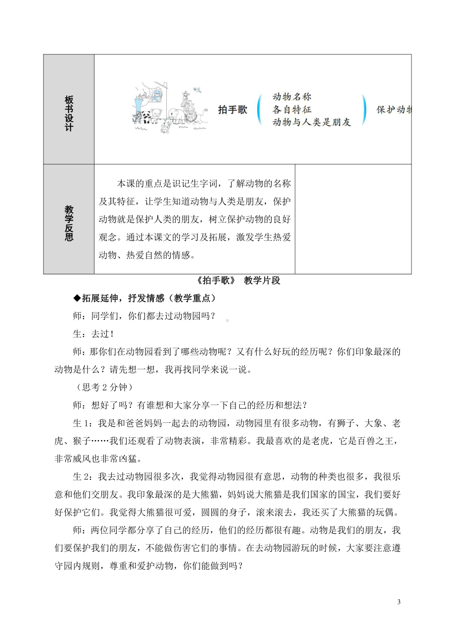 部编版二年级语文上册识字3-拍手歌教案.doc_第3页