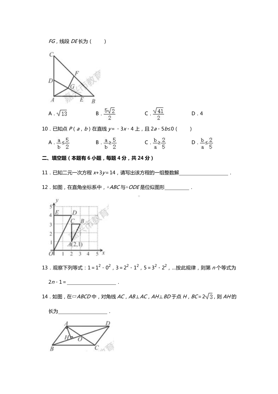 浙江省嘉兴市2021年中考数学真题及答案解析(Word版）.doc_第3页