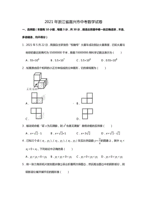 浙江省嘉兴市2021年中考数学真题及答案解析(Word版）.doc