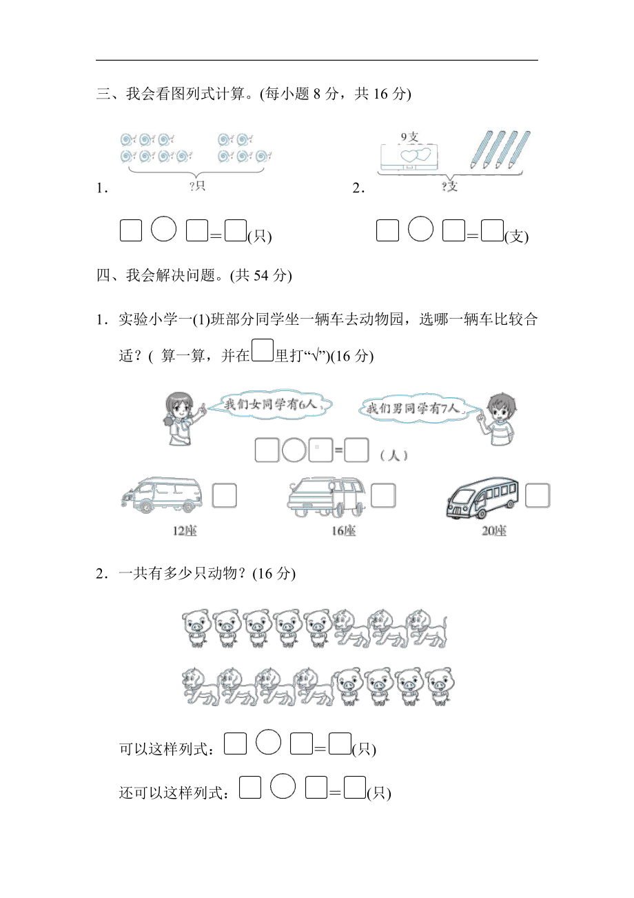 人教版数学一年级上册-周测题-11．20以内的进位加法的实际应用专项卷（有答案）.docx_第3页