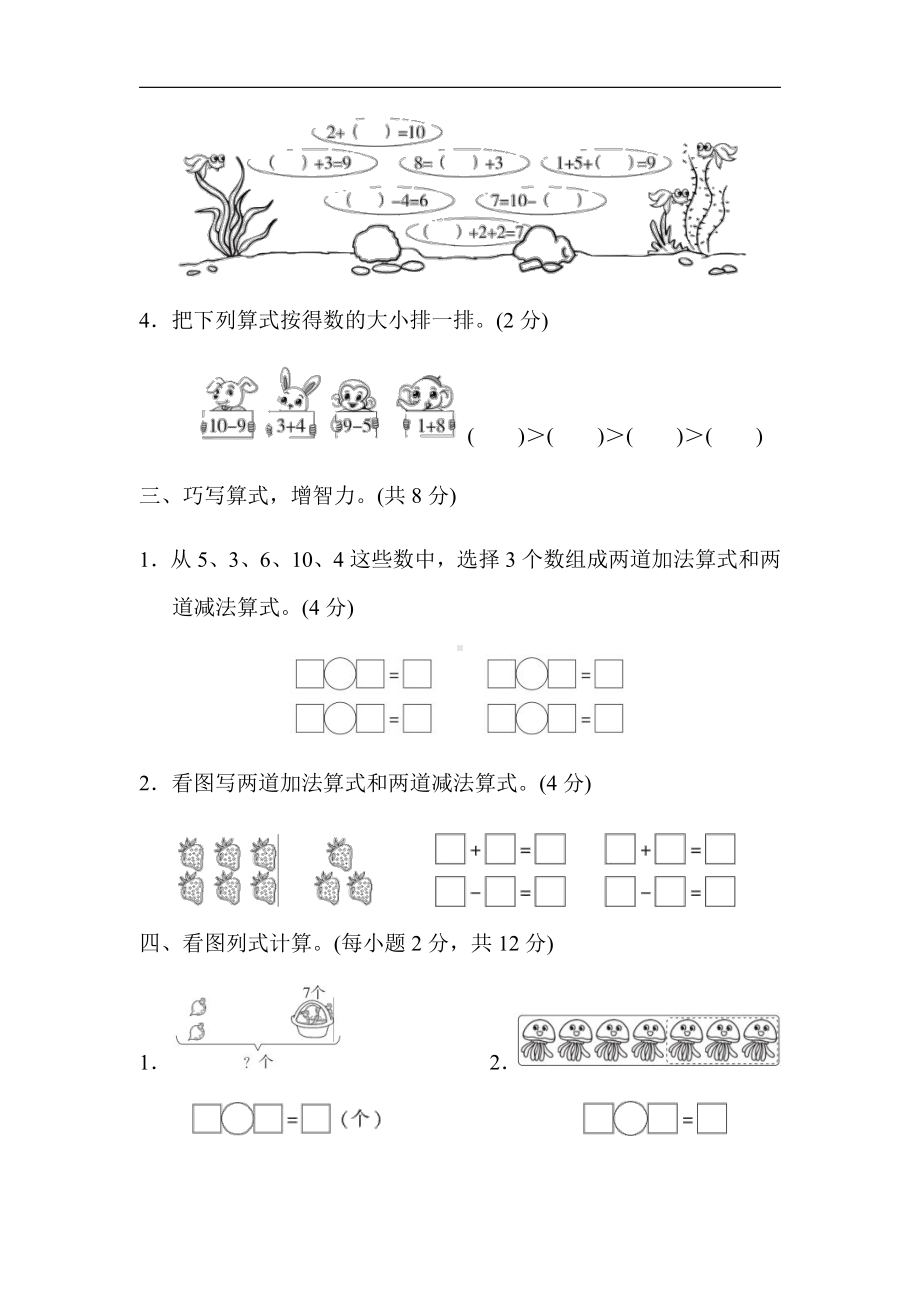 人教版数学一年级上册：第5单元达标检测卷（有答案）.docx_第3页