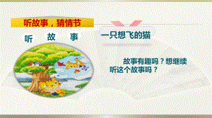 小学语文部编版二年级上册《快乐读书吧》课件.pptx