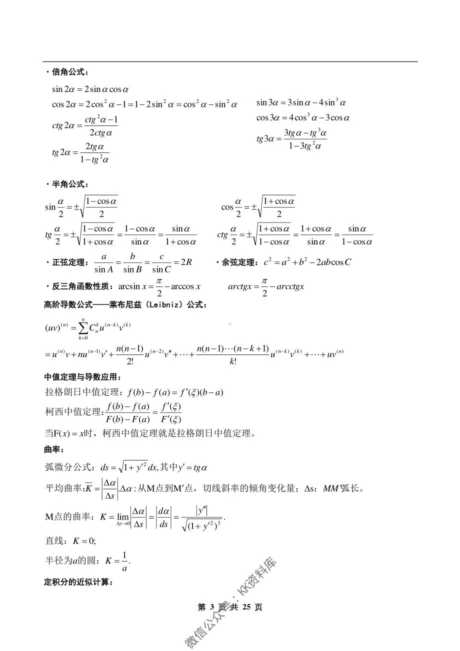 考研数学公式大全.pdf_第3页