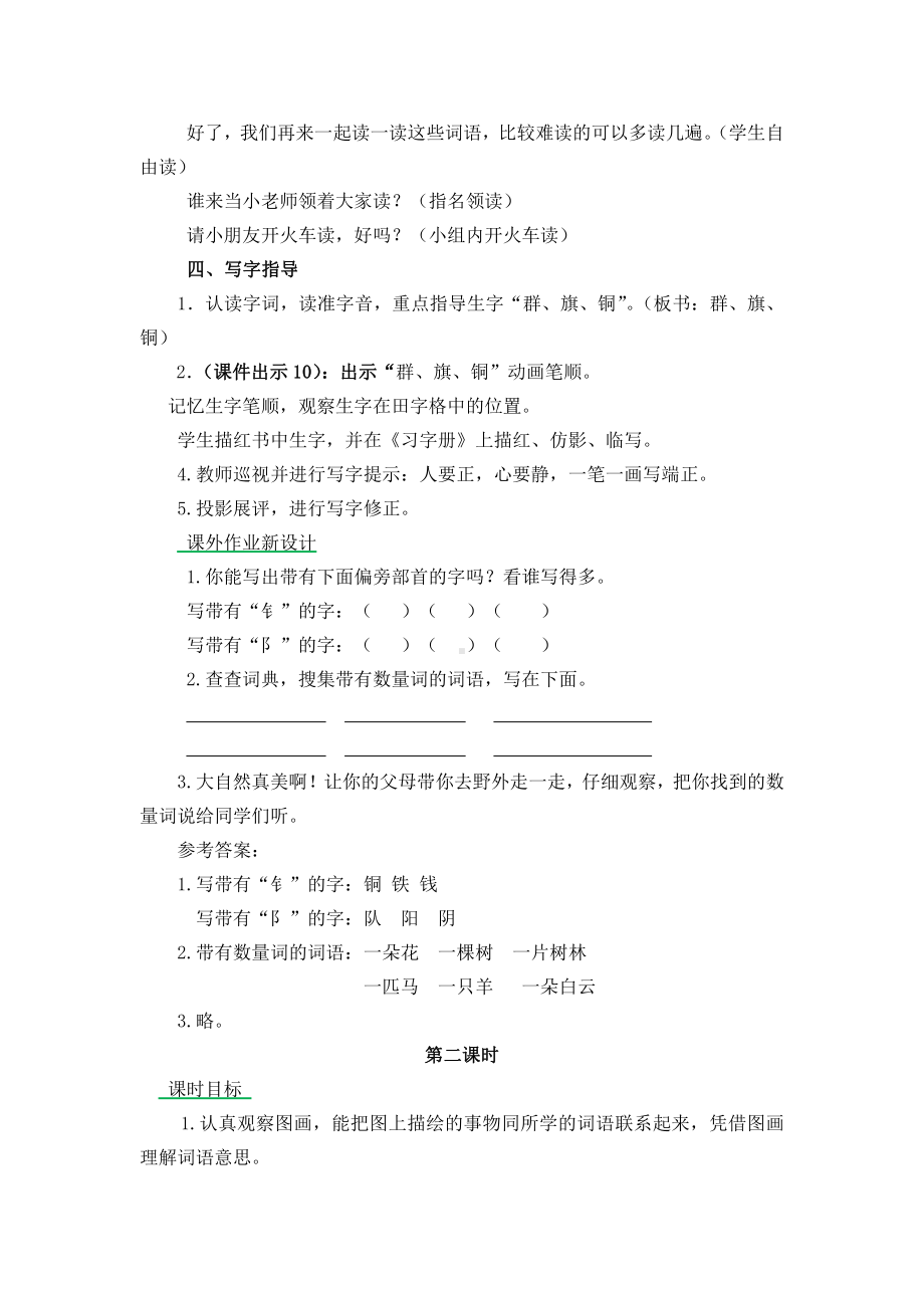 部编版二年级语文上册识字1-场景歌教案.doc_第3页