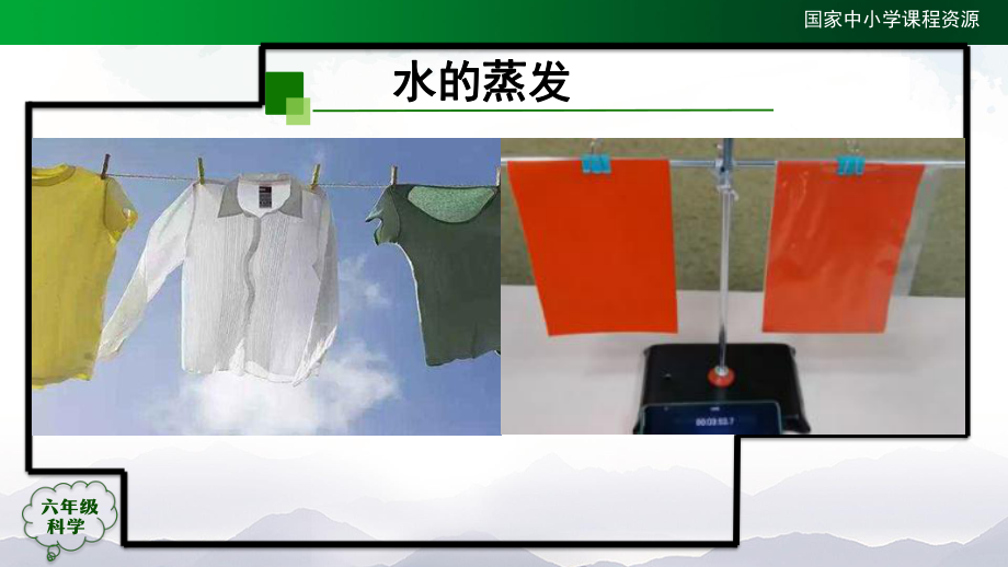 2021新人教鄂教版六年级上册科学3.7 水到哪里去了(第二课时)ppt课件.pptx_第2页