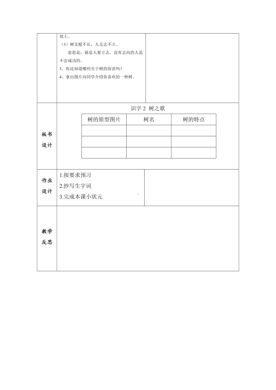 部编版二年级上册语文《识字2.树之歌》教案教学设计.doc_第3页