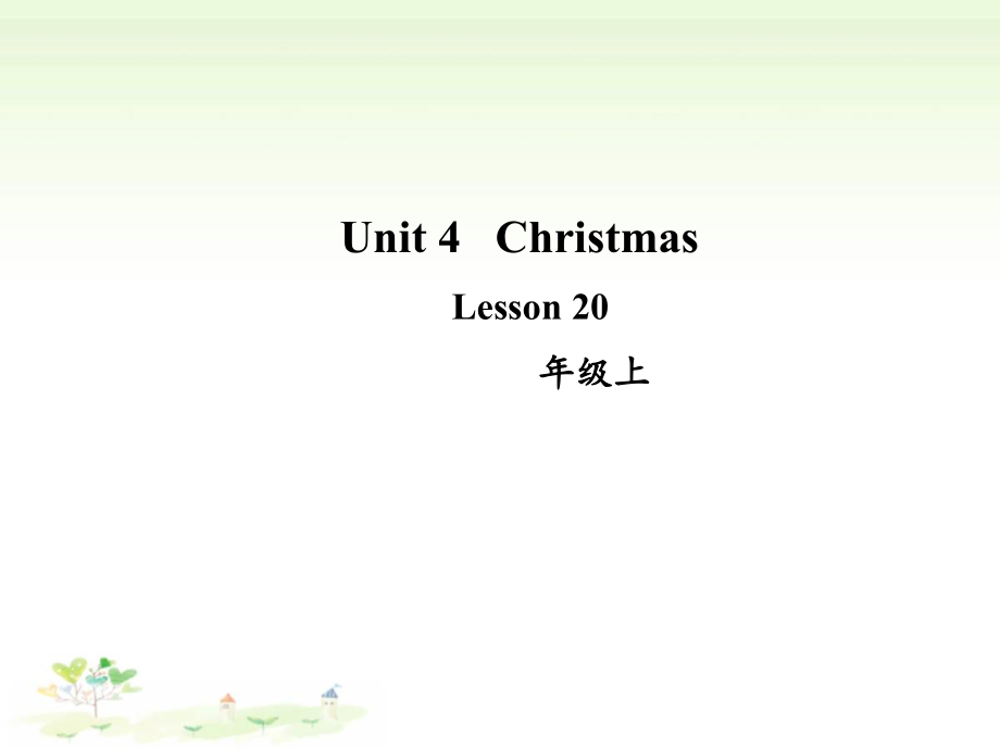 （精）冀教版（三起）六年级上册Unit 4 Christmas Lesson 20ppt课件（含素材）.zip