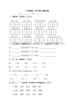 部编版二年级上册语文第二单元复习测试卷.doc