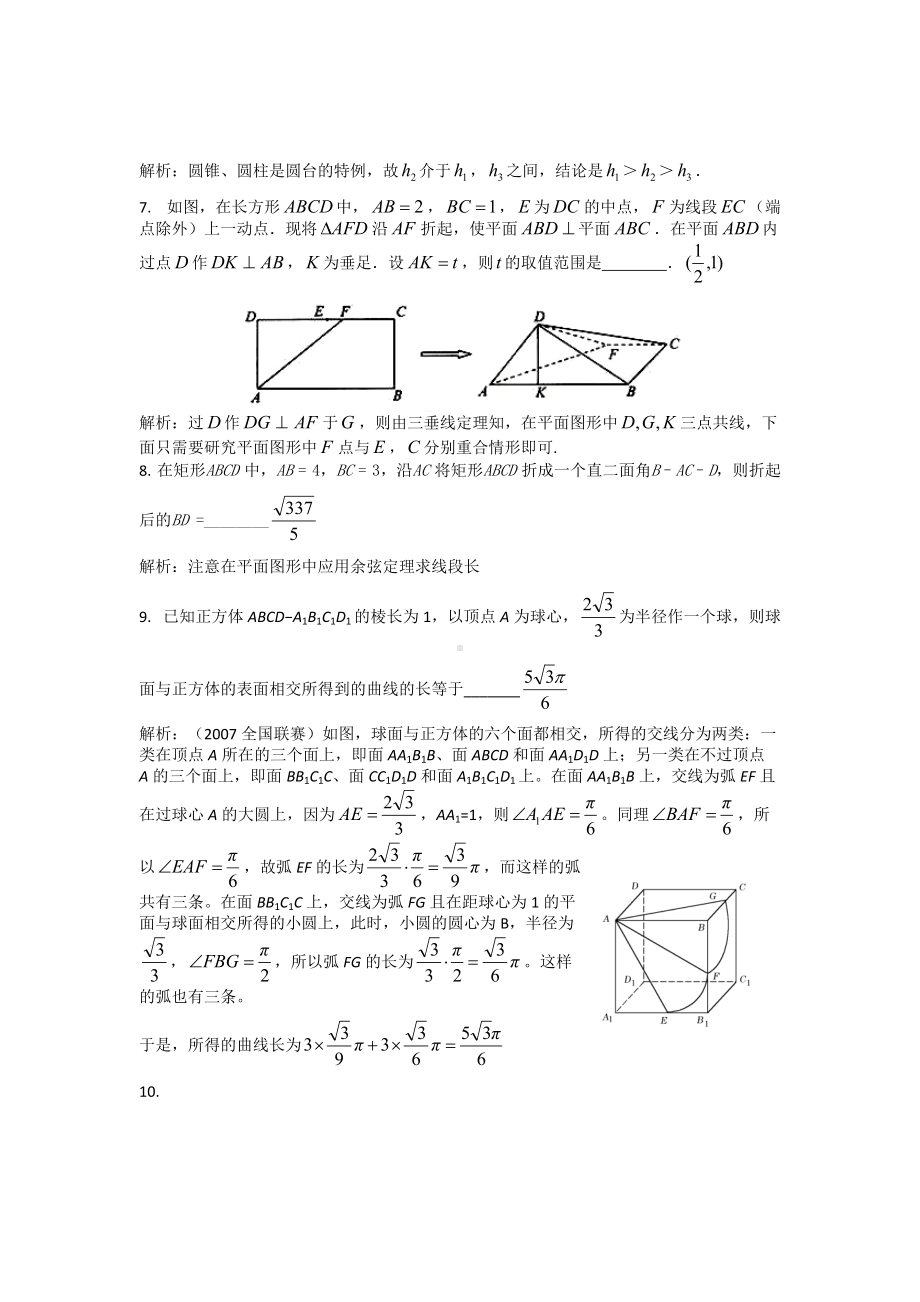 精选高难度压轴填空题-立体几何.pdf_第3页