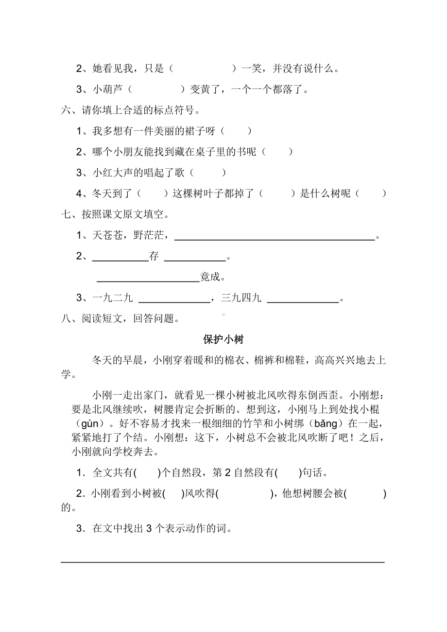 部编版二年级上册语文第二次月考试卷.doc_第2页