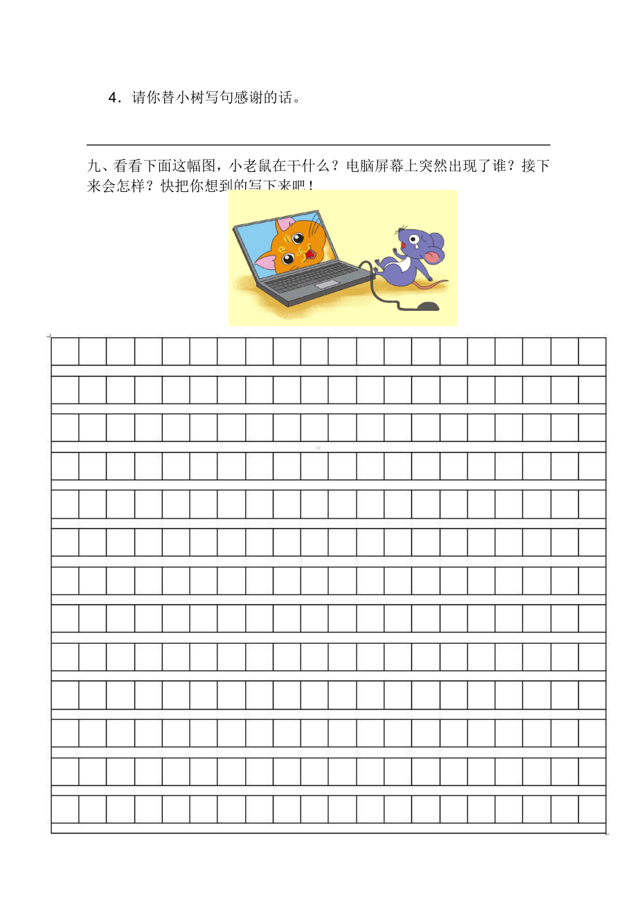 部编版二年级上册语文第二次月考试卷.doc_第3页