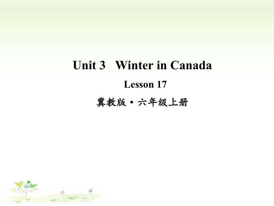 （精）冀教版（三起）六年级上册Unit 3 Winter in CanadaLesson 17ppt课件（含素材）.zip