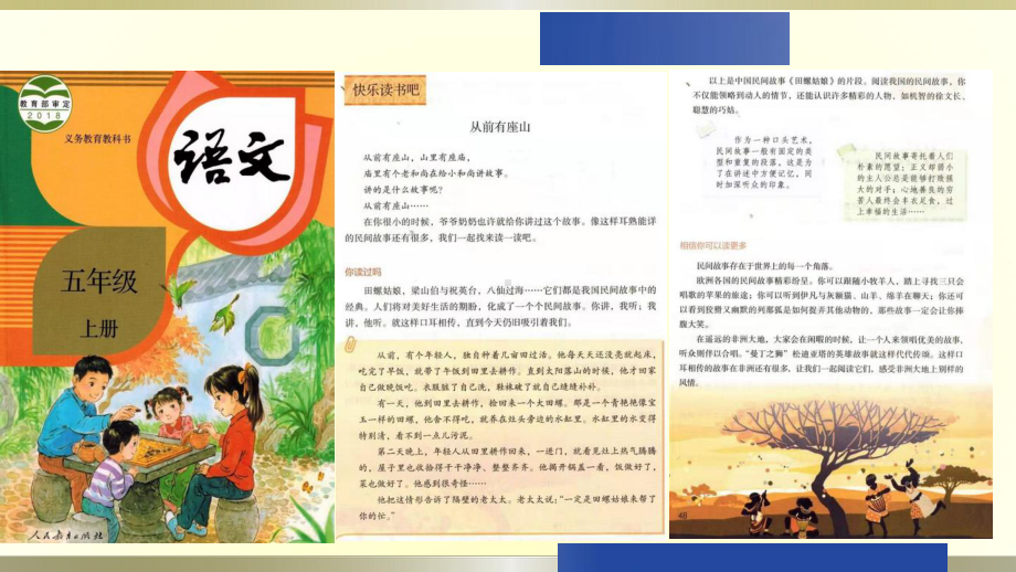 小学语文部编版五年级上册《快乐读书吧》课件.pptx_第1页