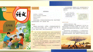 小学语文部编版五年级上册《快乐读书吧》课件.pptx