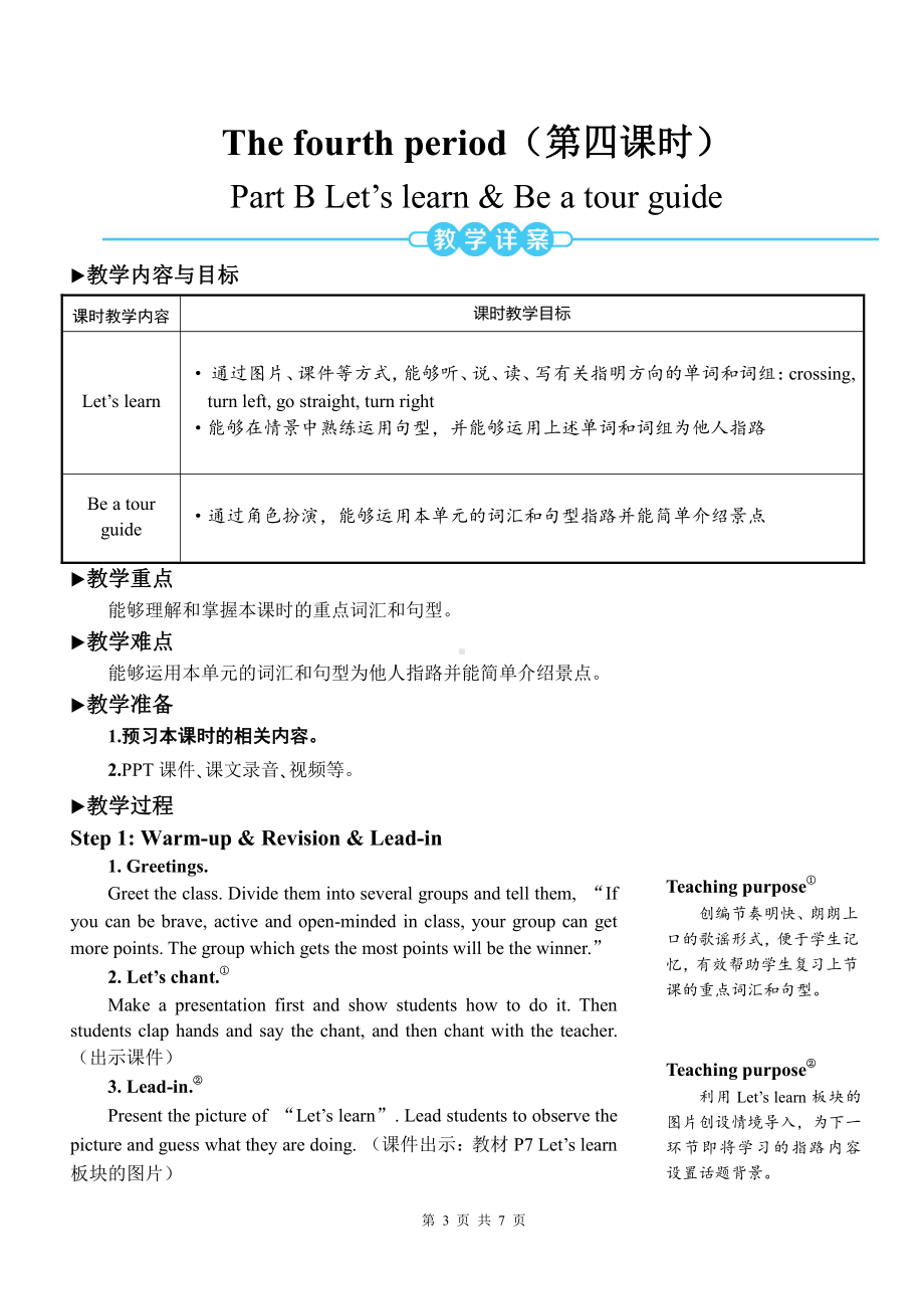 PEP人教版六年级上英语Unit 1 How can I get there第四课时优质课教案.doc_第1页