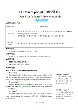 PEP人教版六年级上英语Unit 1 How can I get there第四课时优质课教案.doc