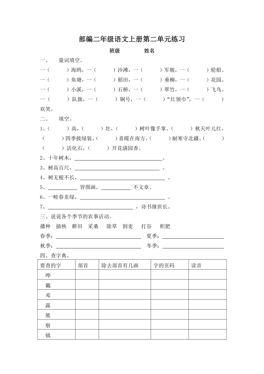 部编版二年级上册语文第二单元练习题.doc_第1页