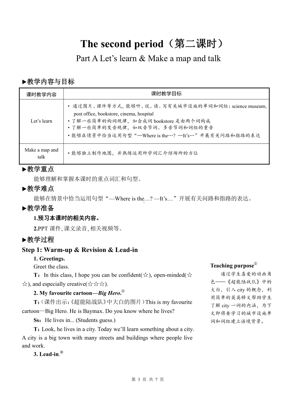 PEP人教版六年级上英语Unit 1 How can I get there第二课时优质课教案.doc_第1页