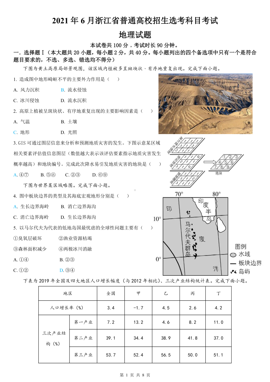 2021年高考地理试题（浙江卷）.pdf_第1页