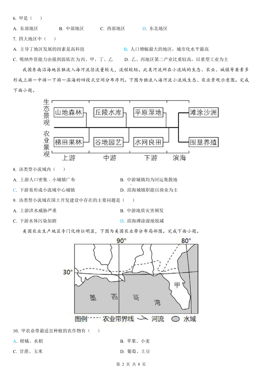 2021年高考地理试题（浙江卷）.pdf_第2页