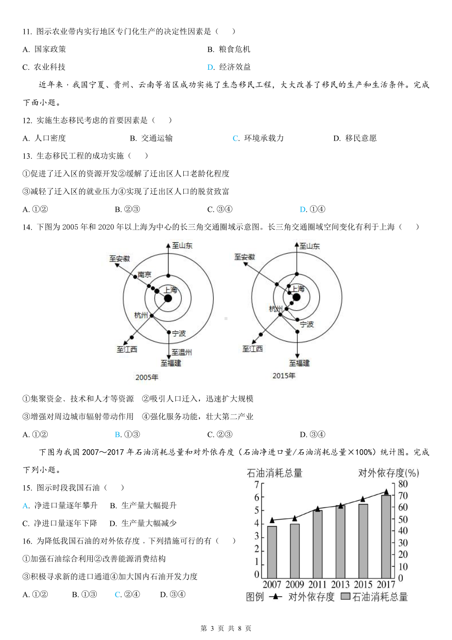 2021年高考地理试题（浙江卷）.pdf_第3页