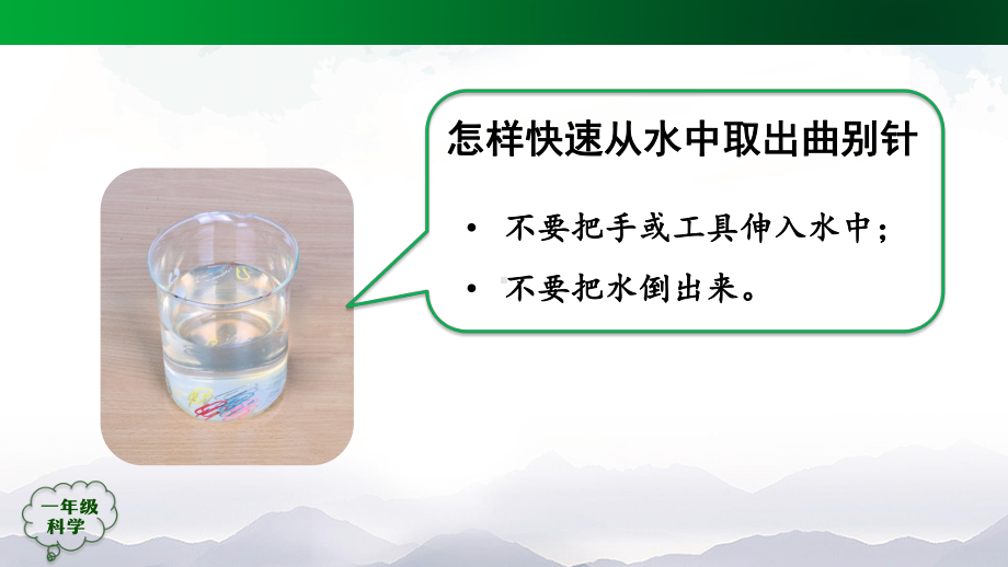 人教鄂教版一年级上册科学1.1 科学真有趣 第二课时ppt课件.pptx_第3页