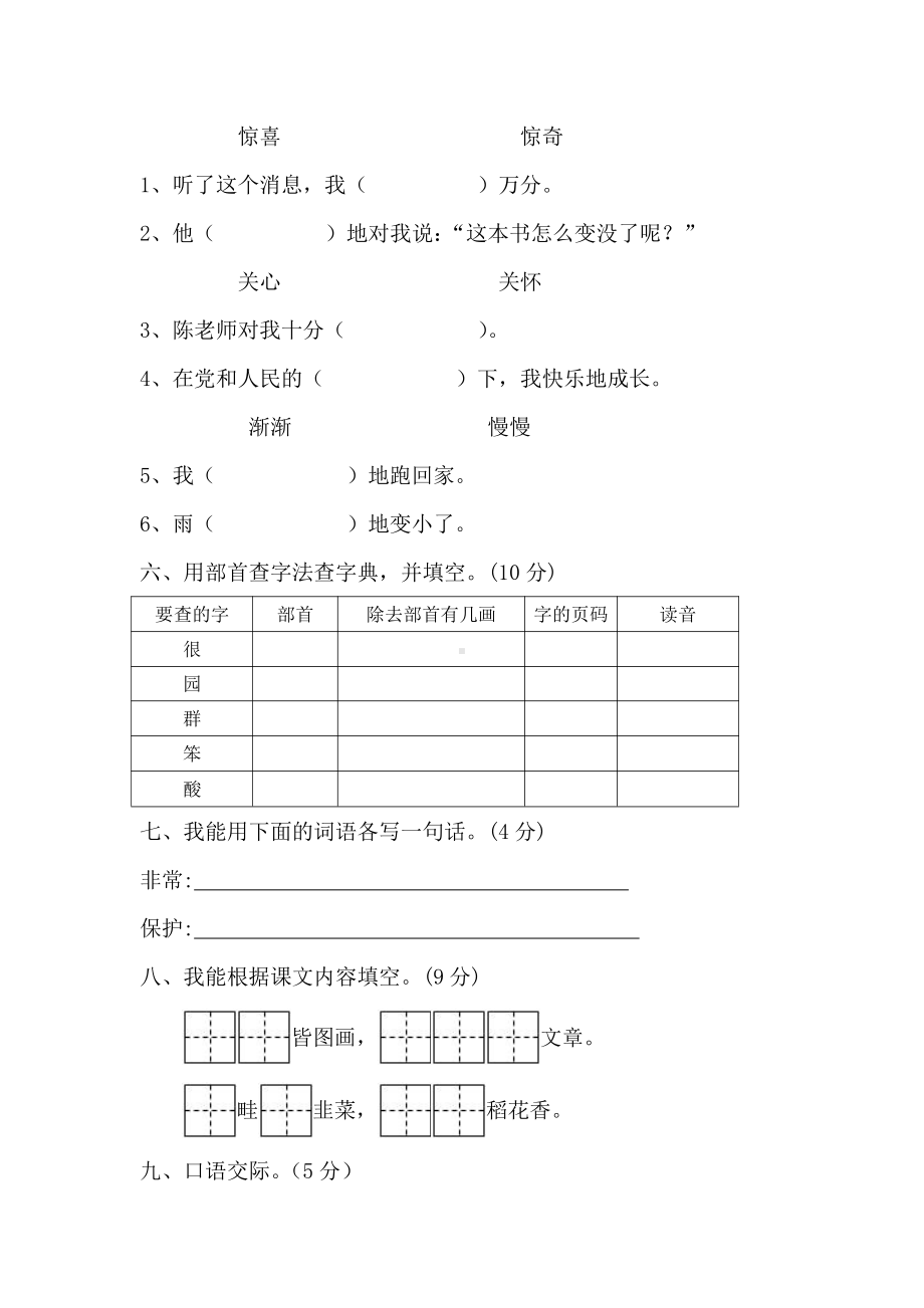 部编版二年级上册语文第二单元单元测试卷.doc_第2页