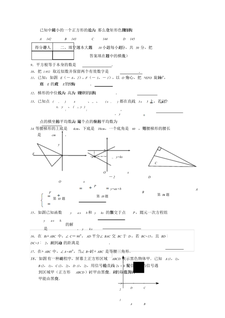 初二上册期末数学试卷(含答案).doc_第2页