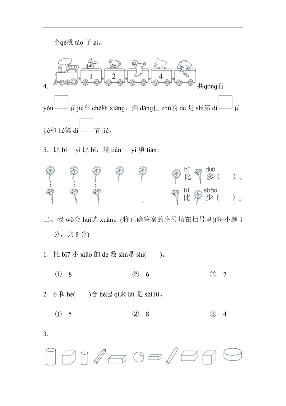 人教版数学一年级上册：期中测试卷（有答案）.docx_第2页