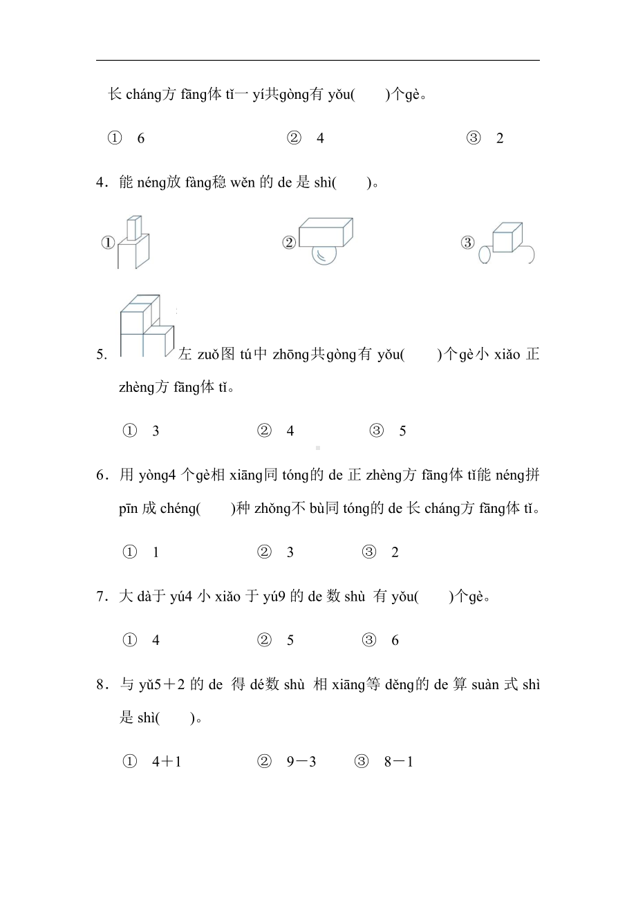 人教版数学一年级上册：期中测试卷（有答案）.docx_第3页