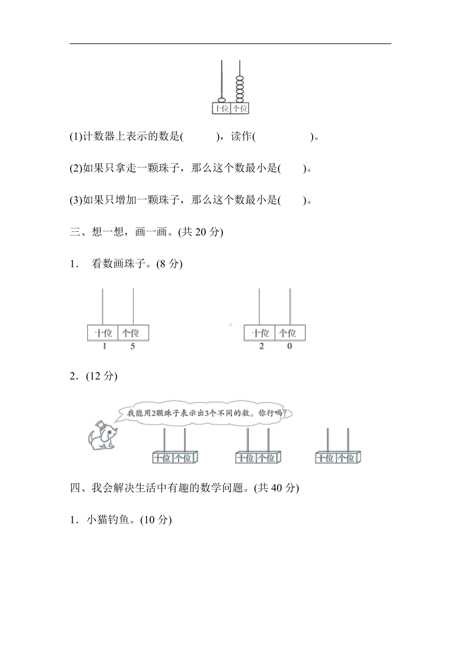 人教版数学一年级上册-周测题-8．11~20各数的认识专项卷（有答案）.docx_第2页