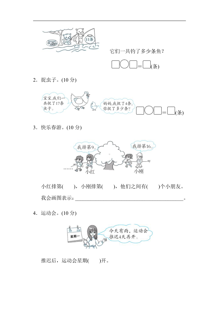 人教版数学一年级上册-周测题-8．11~20各数的认识专项卷（有答案）.docx_第3页