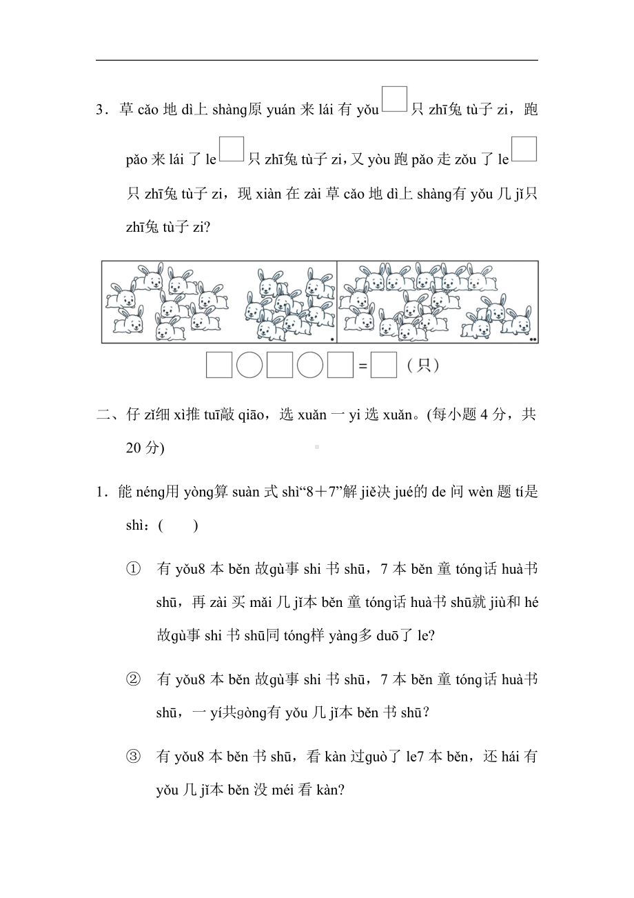 人教版数学一年级上册：期末复习归类培优测试卷2．实际应用（有答案）.docx_第2页