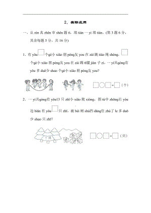 人教版数学一年级上册：期末复习归类培优测试卷2．实际应用（有答案）.docx