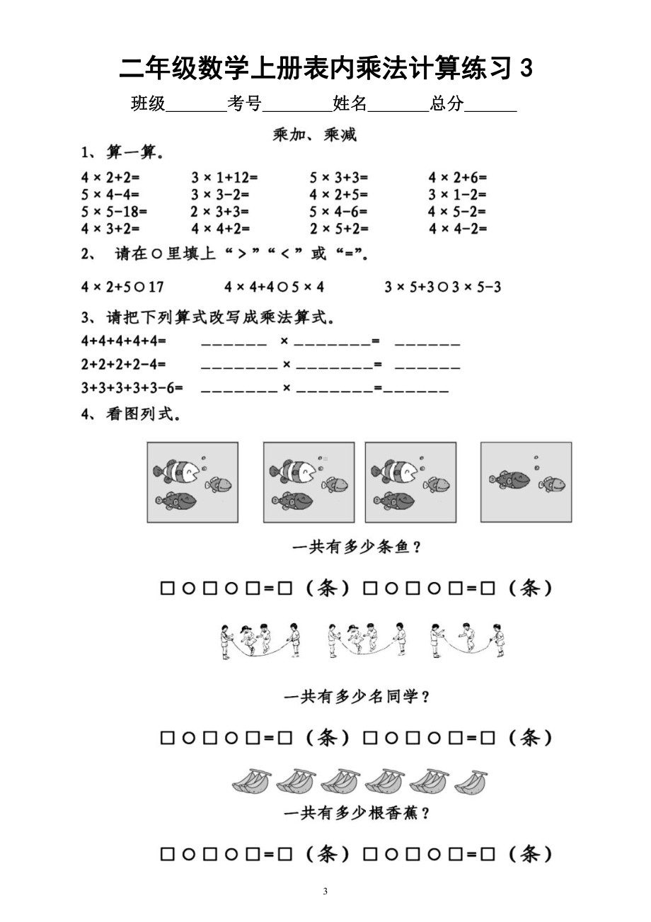 小学数学二年级上册《表内乘法》计算专项练习（附参考答案）.docx_第3页