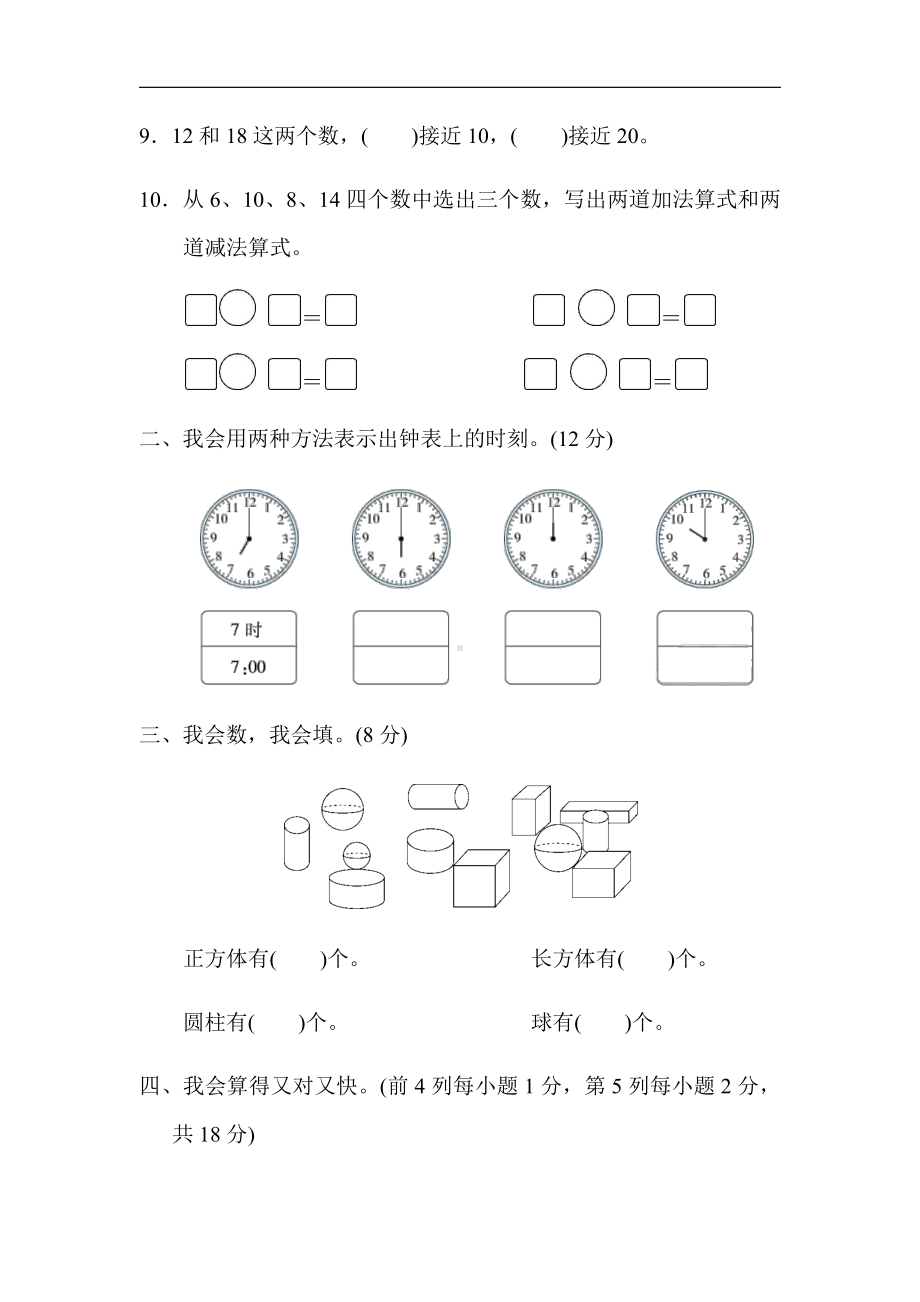 人教版数学一年级上册-期末测试卷(5)（有答案）.docx_第2页