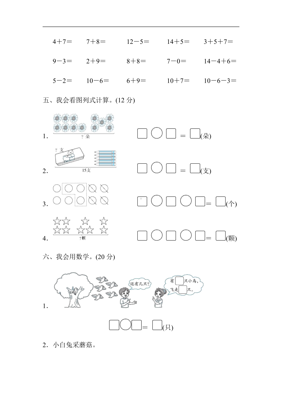 人教版数学一年级上册-期末测试卷(5)（有答案）.docx_第3页