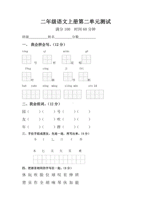 部编版二年级上册语文第二单元测试题.doc