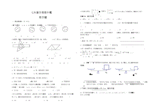 最新七年级下册数学期中考试试卷(附答案).doc