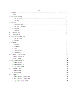 气动潜孔锤施工方案.docx