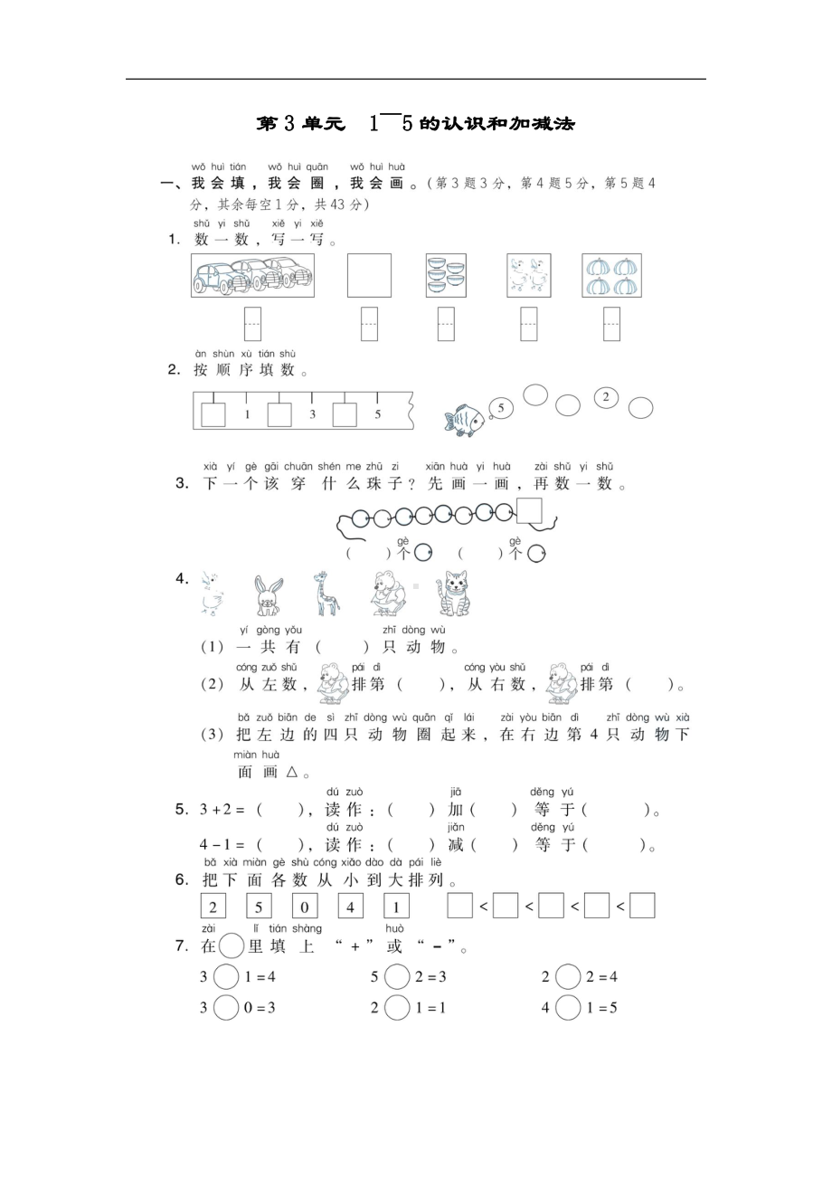 人教版数学一年级上册：第3单元　1～5的认识和加减法（有答案）.docx_第1页