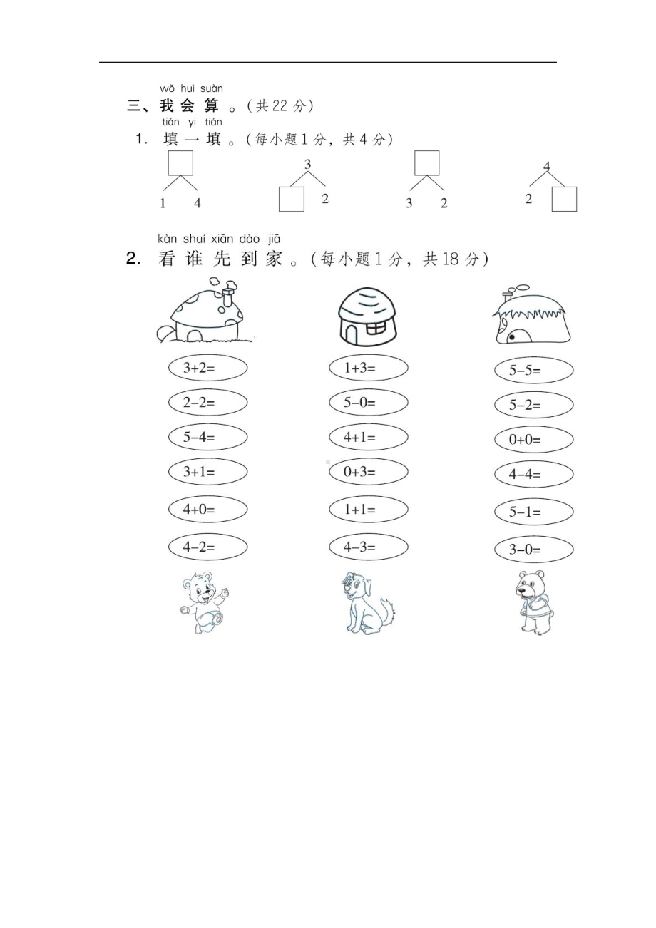 人教版数学一年级上册：第3单元　1～5的认识和加减法（有答案）.docx_第3页