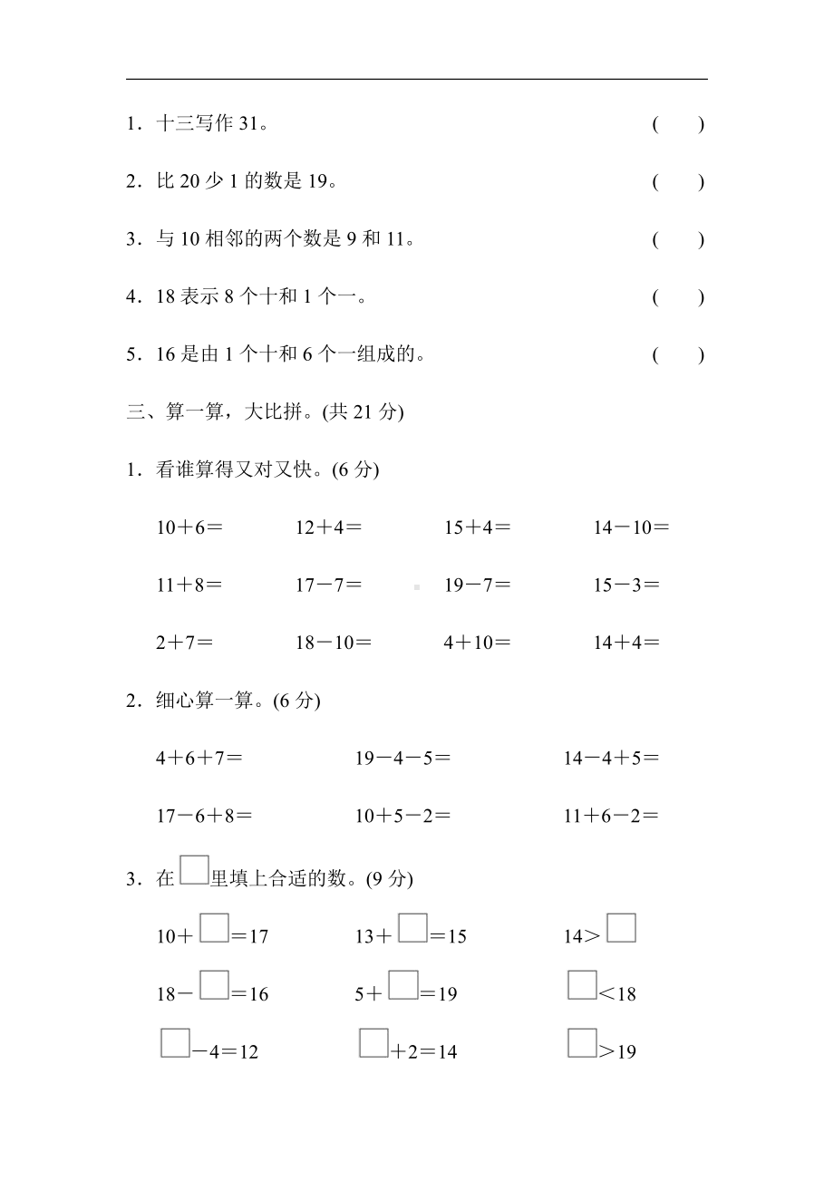 人教版数学一年级上册：第6、7单元达标检测卷（有答案）.docx_第2页