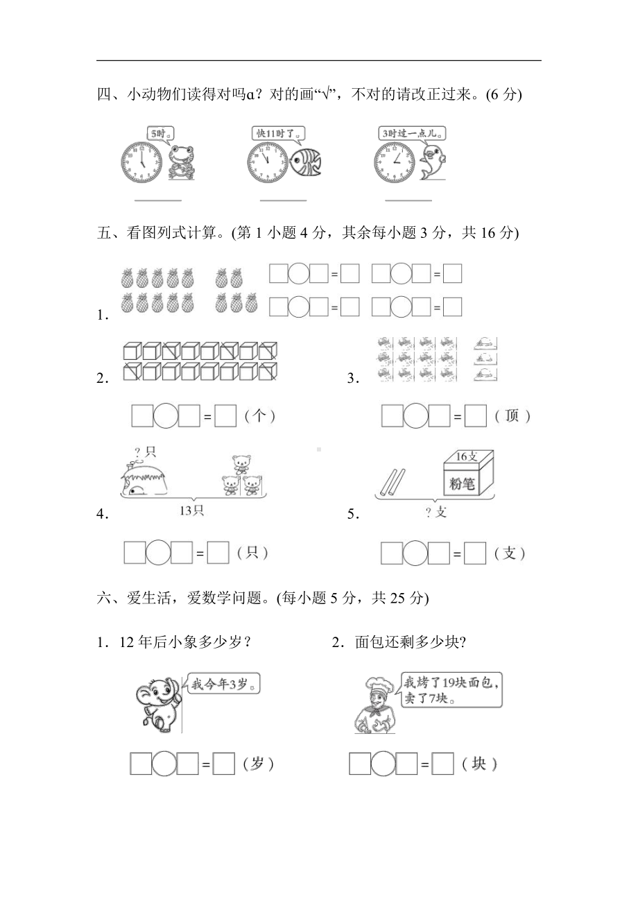 人教版数学一年级上册：第6、7单元达标检测卷（有答案）.docx_第3页